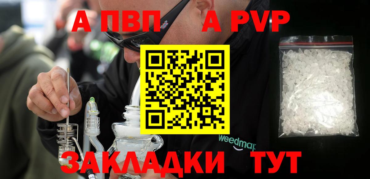 А ПВП кристаллы Ставрополь