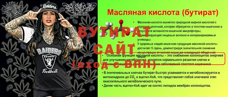 магазин    Ставрополь  БУТИРАТ бутандиол 