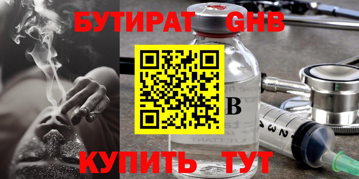 Бутират BDO Ставрополь