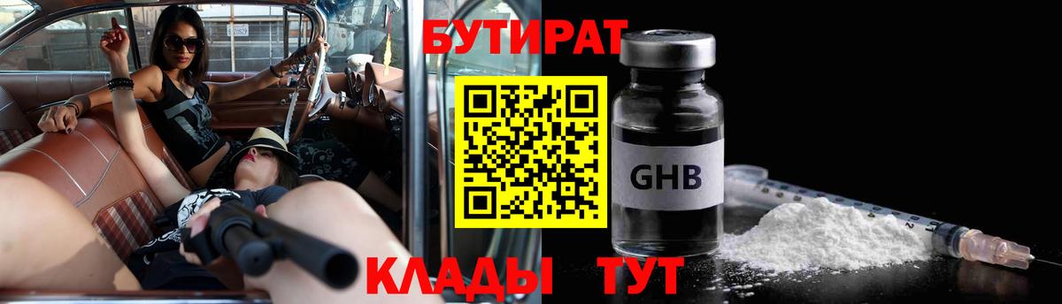 Бутират оксибутират  Вход с VPN  Ставрополь 