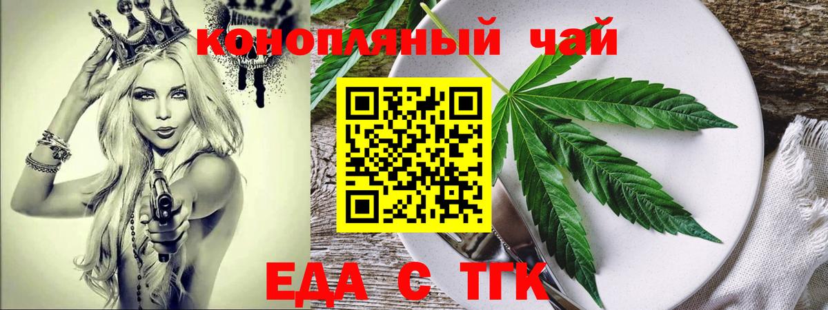 Еда ТГК конопля Ставрополь