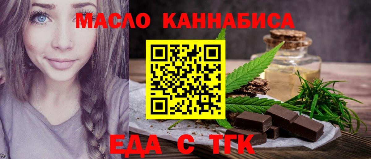 Ставрополь  Печенье с ТГК конопля  Вход с VPN 