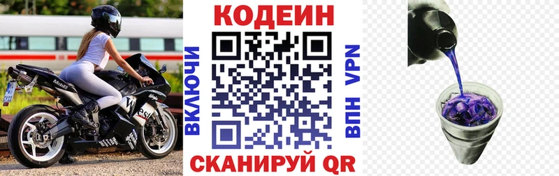 блэк спрут как зайти где купить Ставрополь Codein напиток Lean (лин)