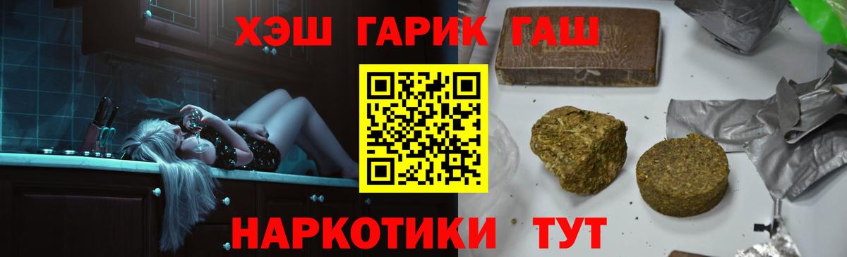 ГАШ хэш Ставрополь