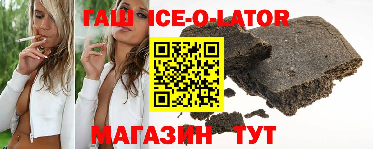ГАШИШ Ice-O-Lator  Вход с VPN  Гашиш Cannabis  Ставрополь 
