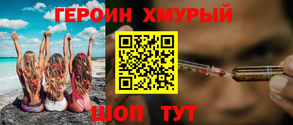 Ставрополь  ГЕРОИН гречка  Вход с VPN 