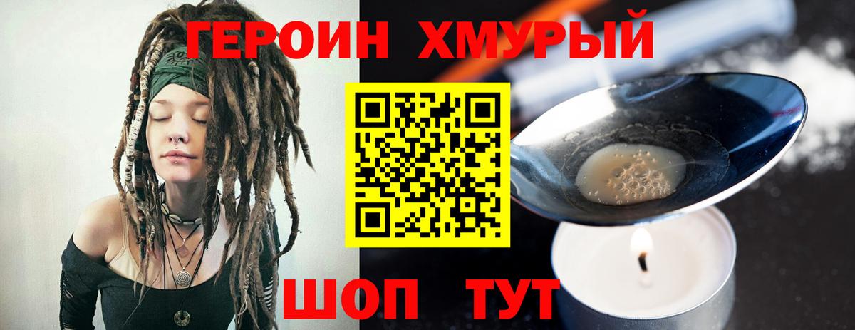 ГЕРОИН афганец Ставрополь