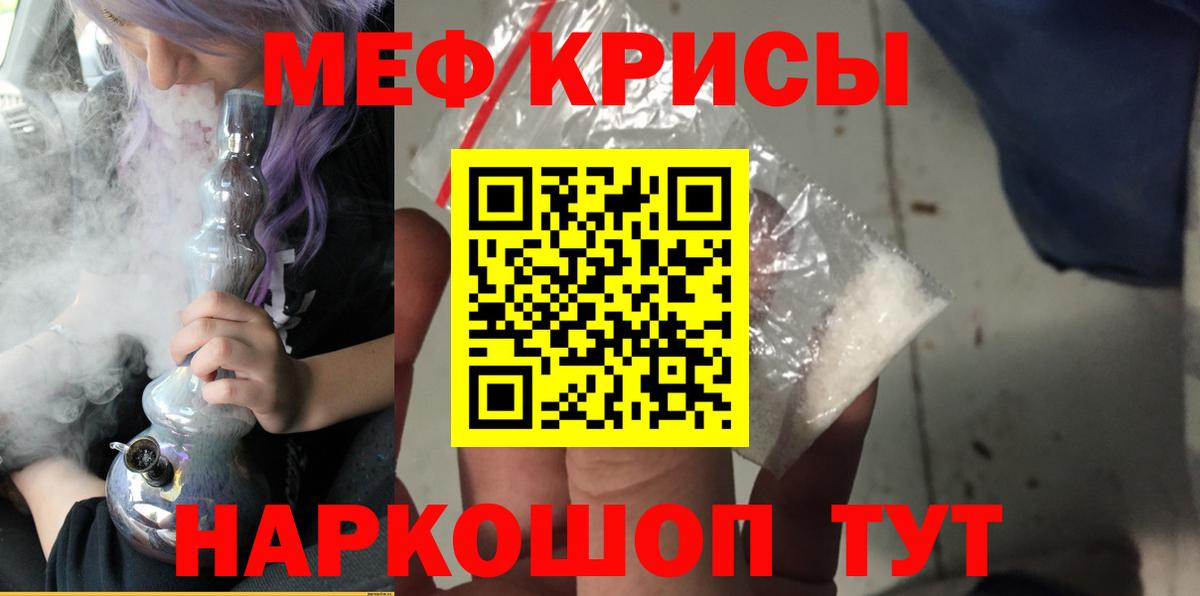 Мефедрон кристаллы Ставрополь