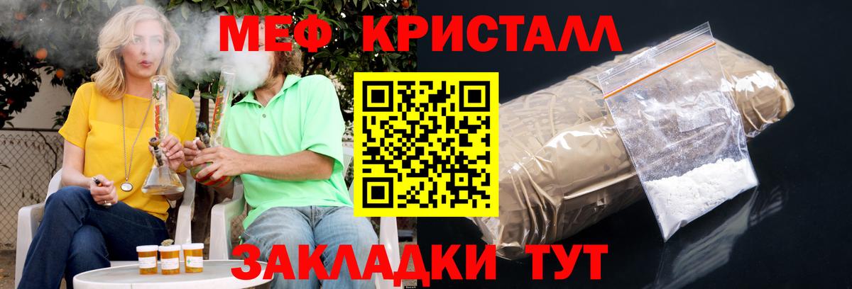 МЕФ  Ставрополь  МЯУ-МЯУ кристаллы  Мефедрон mephedrone 