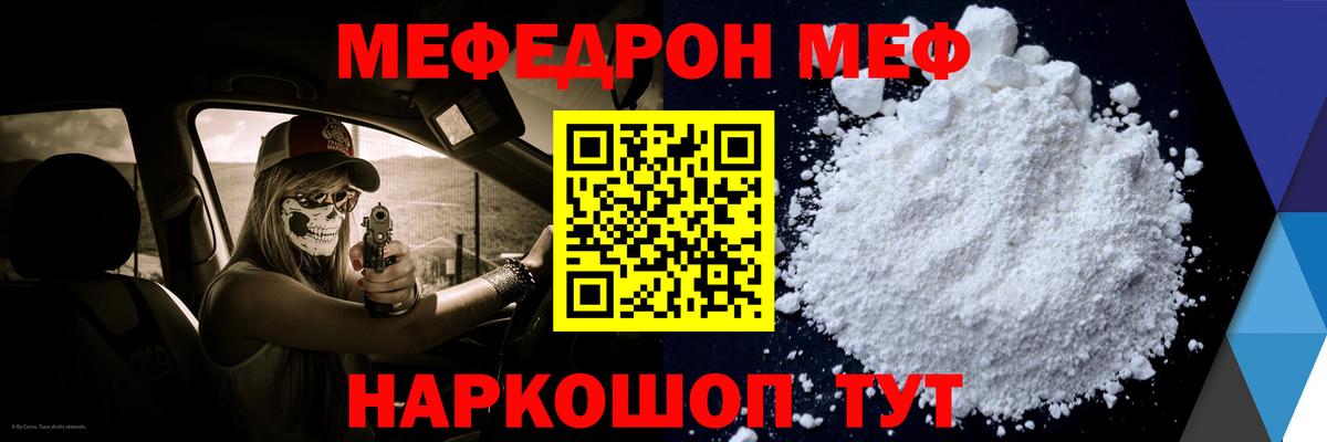 Мефедрон мука Ставрополь